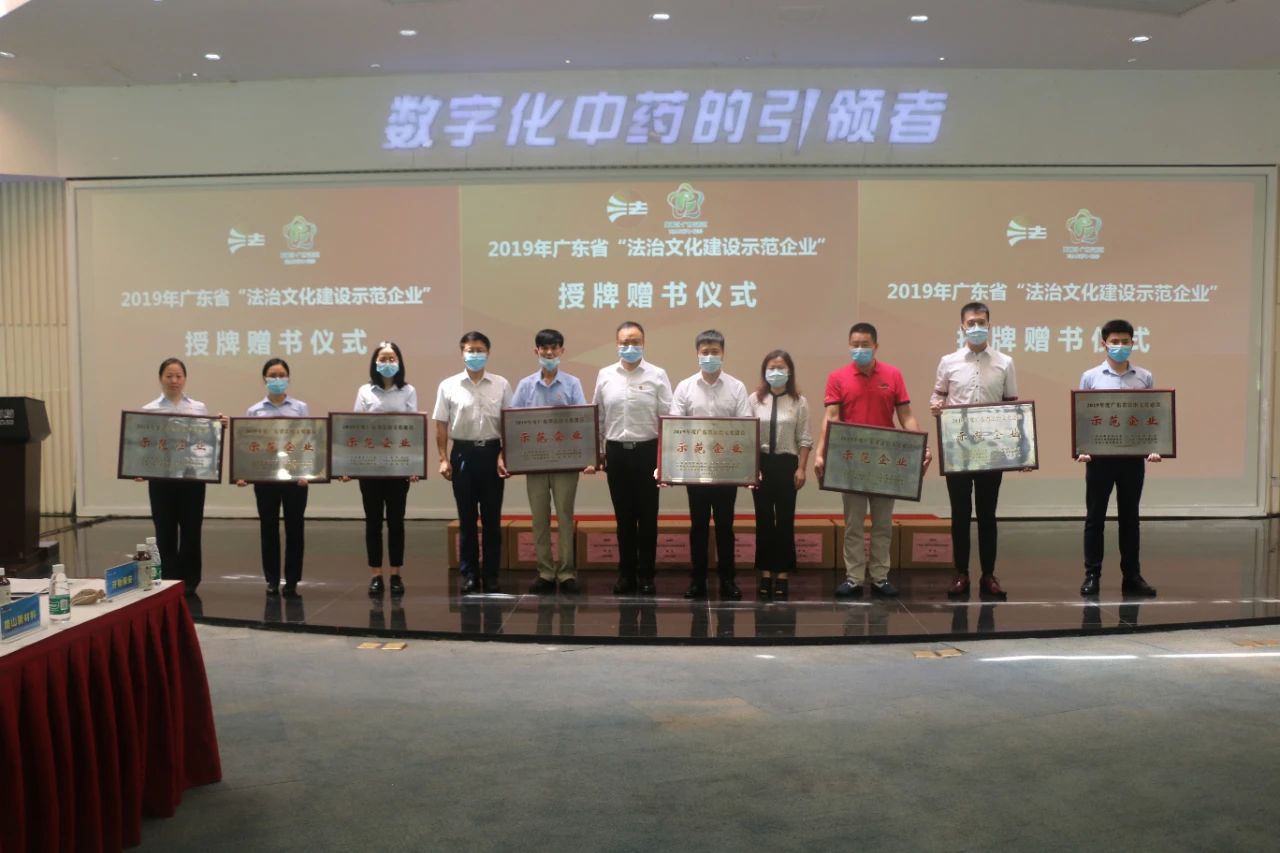 瑞立科密榮獲“2019年度廣東省法治文化建設示范單位”稱號